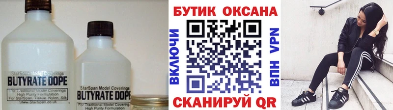 Бутират вода Новоалтайск