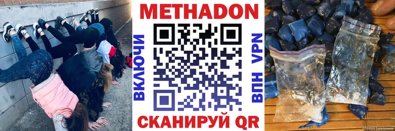 МЕТАДОН methadone  что такое наркотик  Новоалтайск 